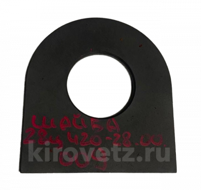 Шайба 28Ц 420-28.00.009 ОРИГИНАЛ