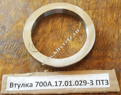 Втулка 700А.17.01.029-3 ОРИГИНАЛ (в 047-й барабан)
