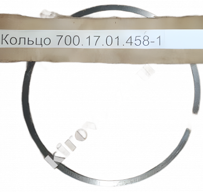 Кольцо 700.17.01.458-1 АНАЛОГ