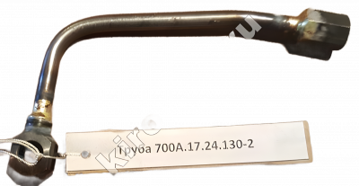 Труба 700А.17.24.130-2